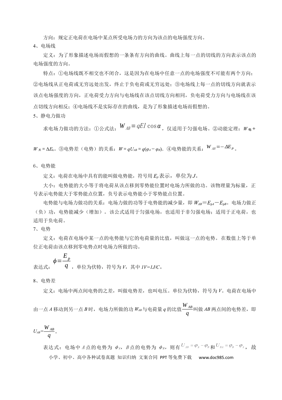 高中物理模板09 静电场（五大题型）（原卷版）.docx