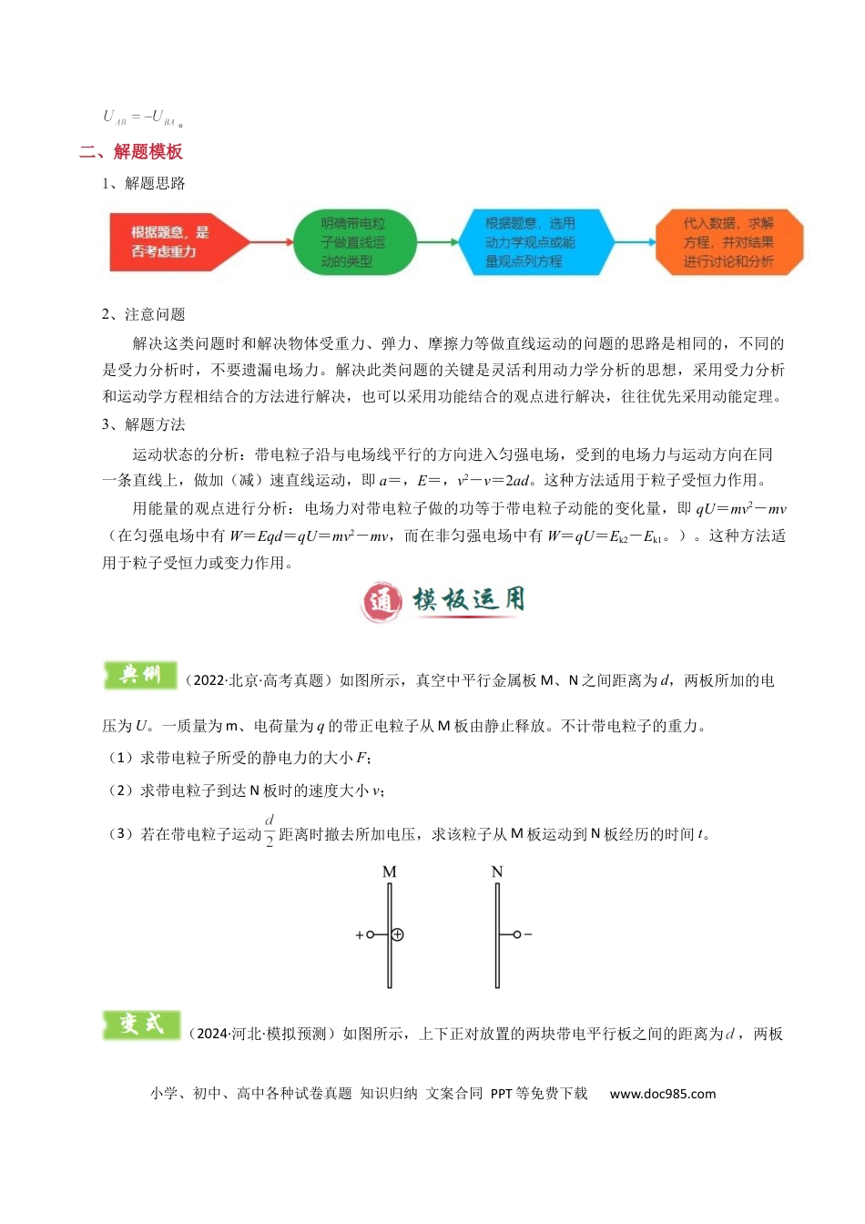高中物理模板09 静电场（五大题型）（原卷版）.docx
