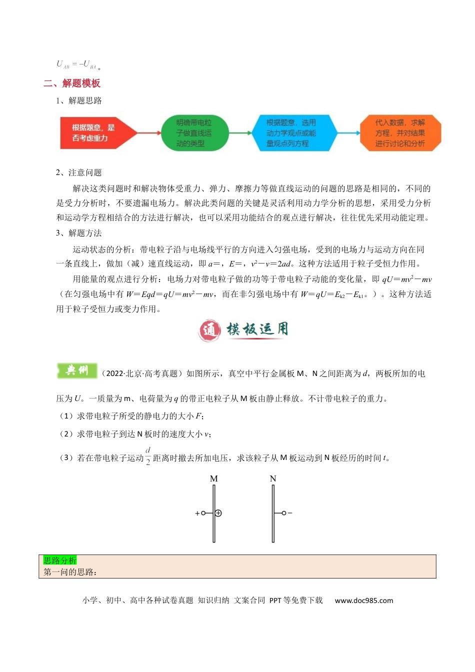 高中物理模板09 静电场（五大题型）（解析版）.docx