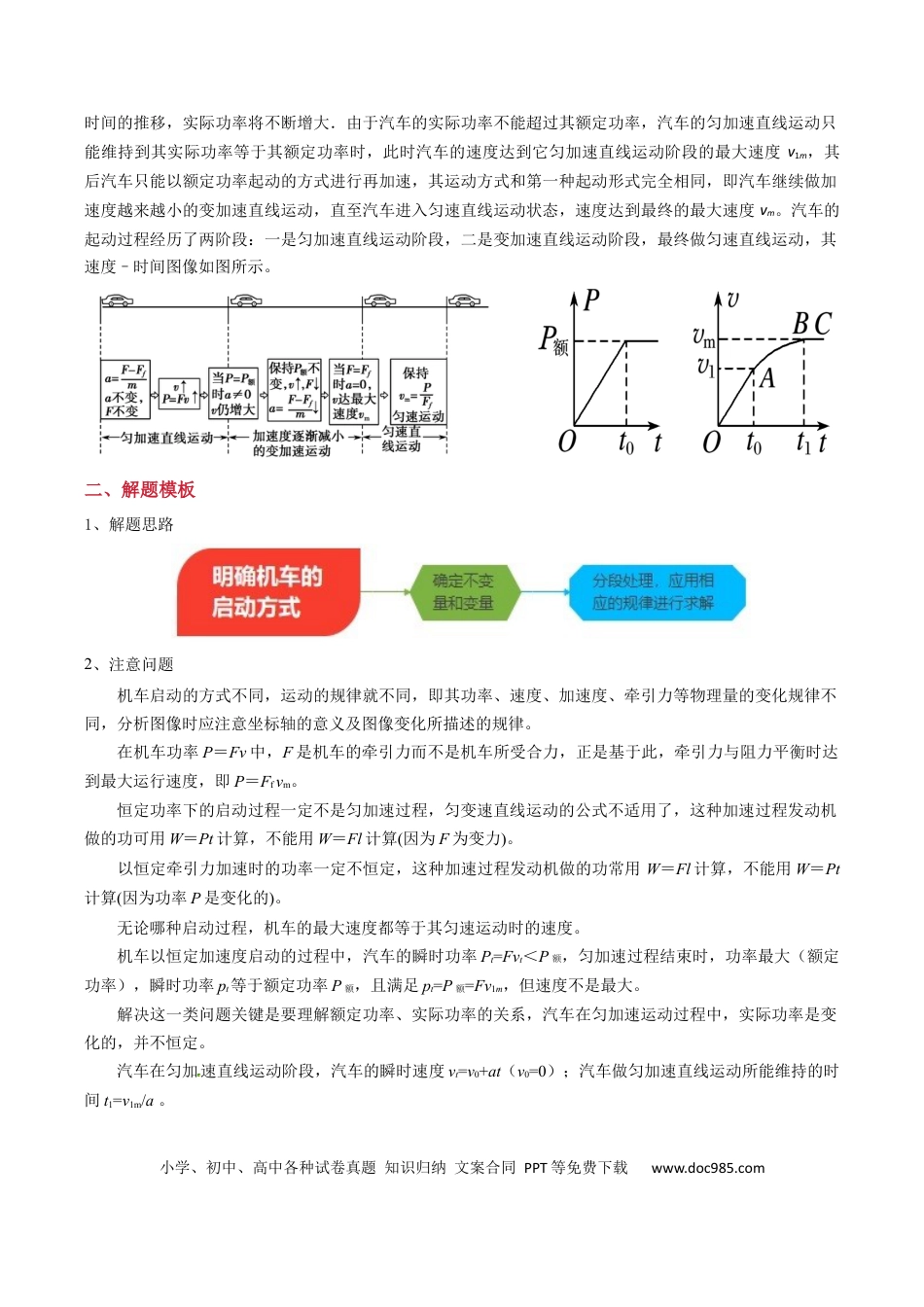 高中物理模板07 机械能守恒定律（五大题型）（解析版）.docx