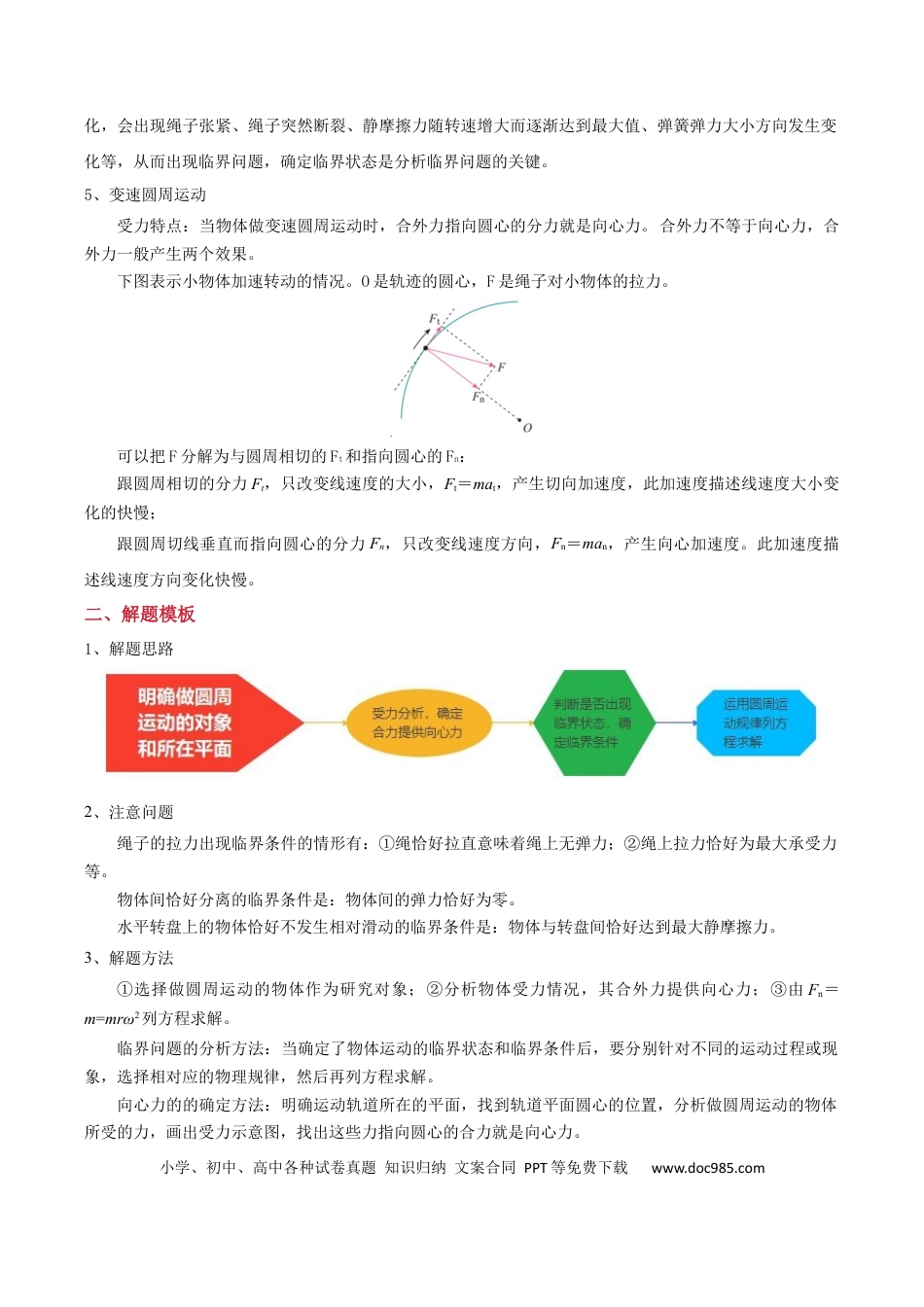 高中物理模板05 圆周运动（五大题型）（解析版）.docx