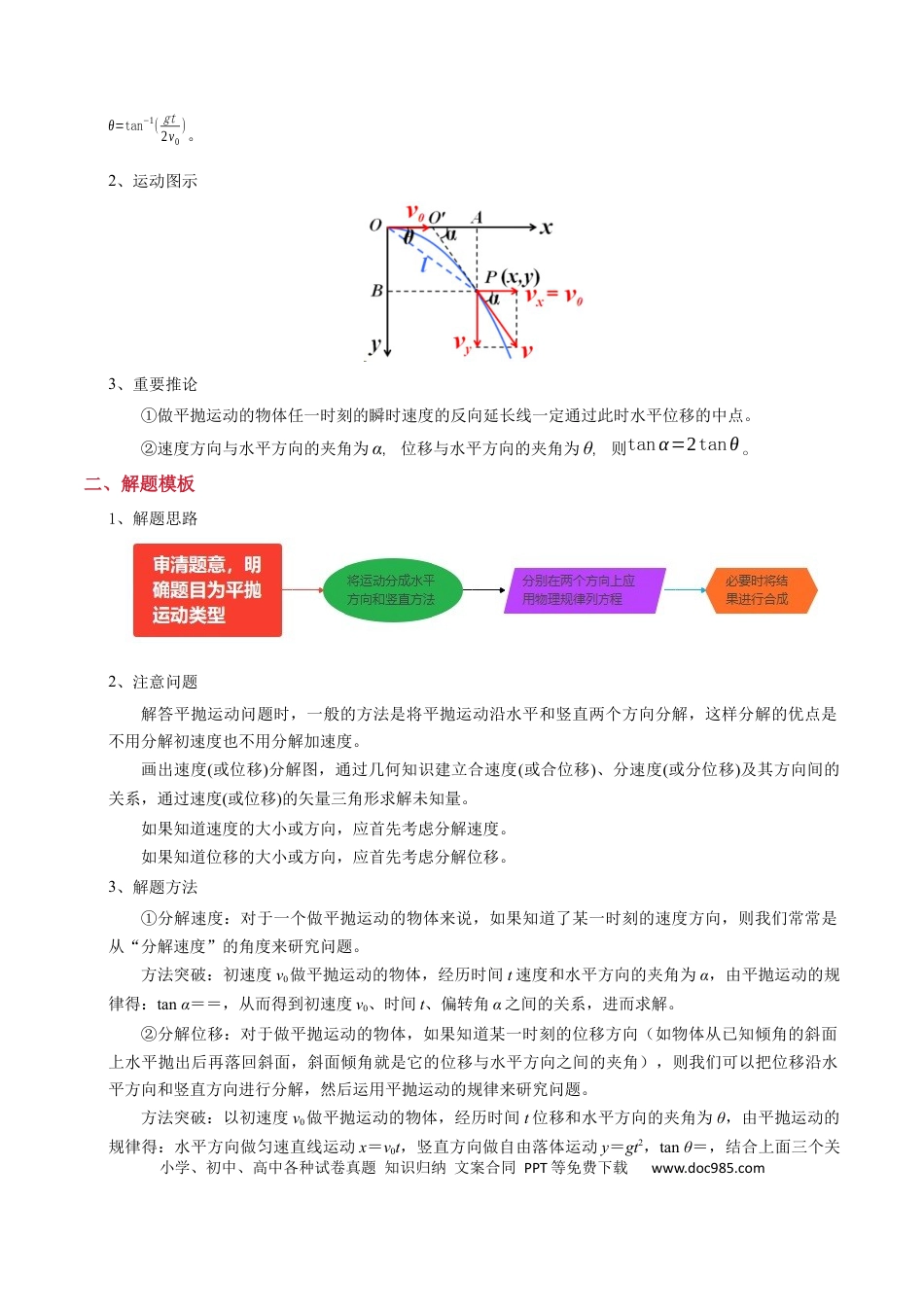 高中物理模板04 曲线运动（六大题型）（原卷版）.docx