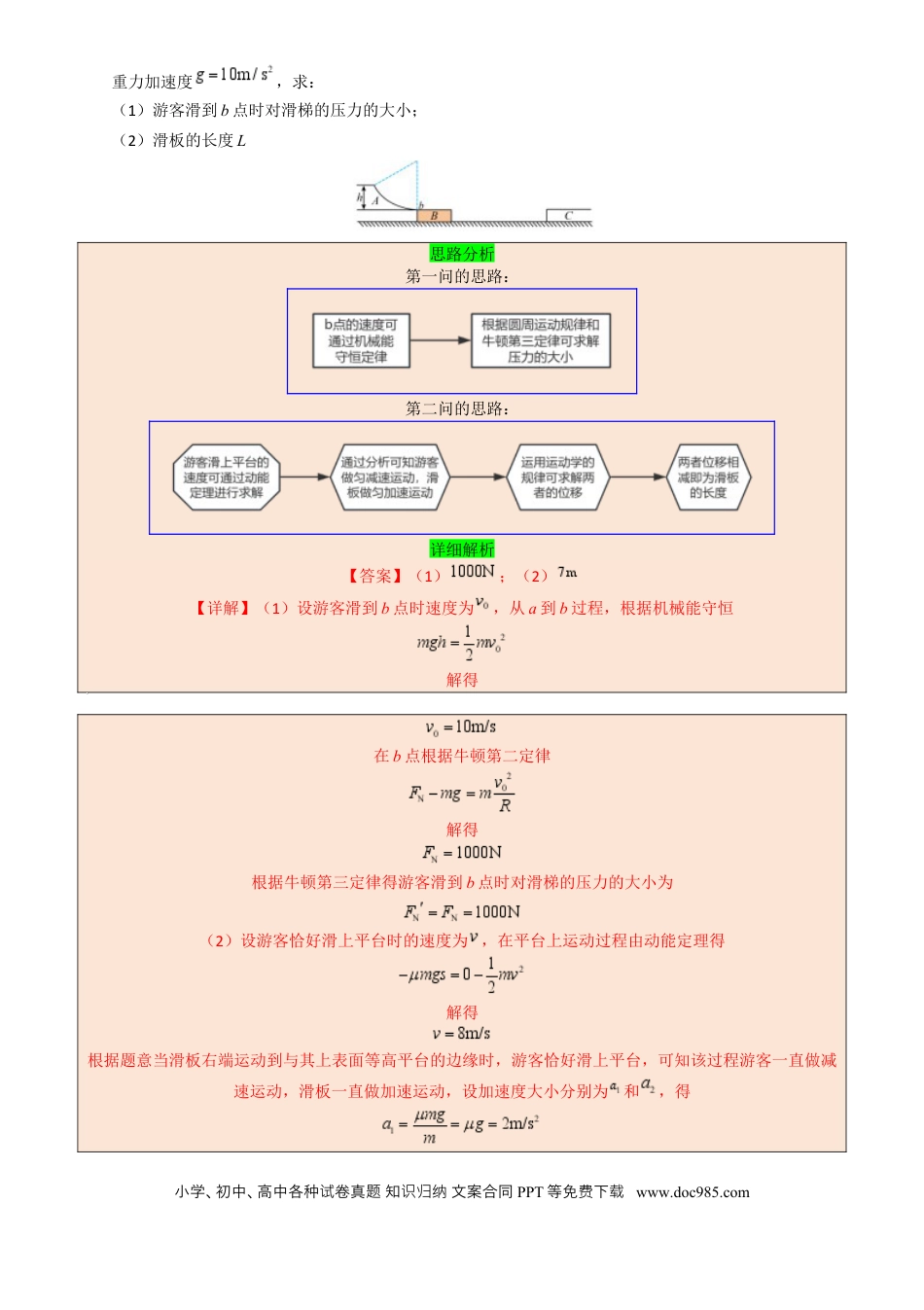 高中物理模板03 牛顿运动定律（六大题型）（解析版）.docx