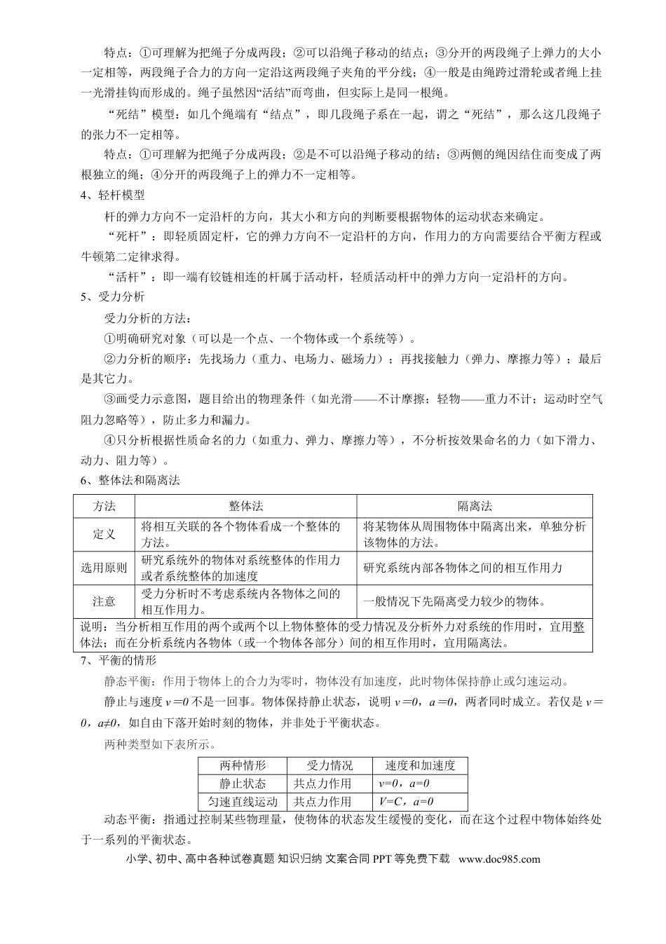 高中物理模板02 相互作用（两大题型）（原卷版）.docx