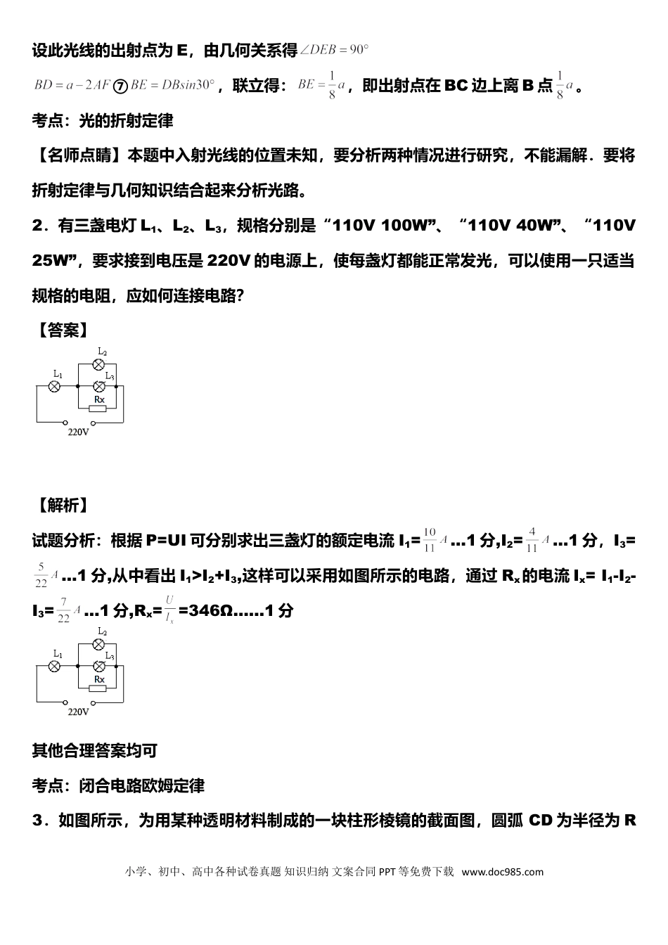 高中物理作图题汇总100题(附答案及每题解析).doc