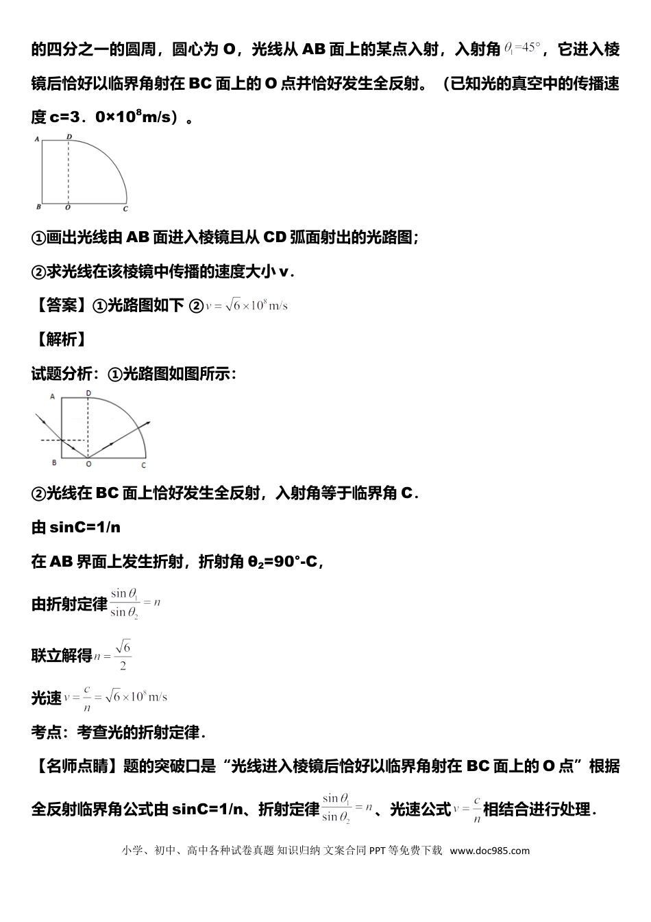 高中物理作图题汇总100题(附答案及每题解析).doc