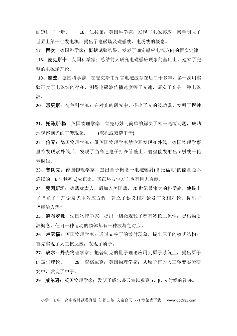 高中物理中出现的所有物理学史资料的总结.docx