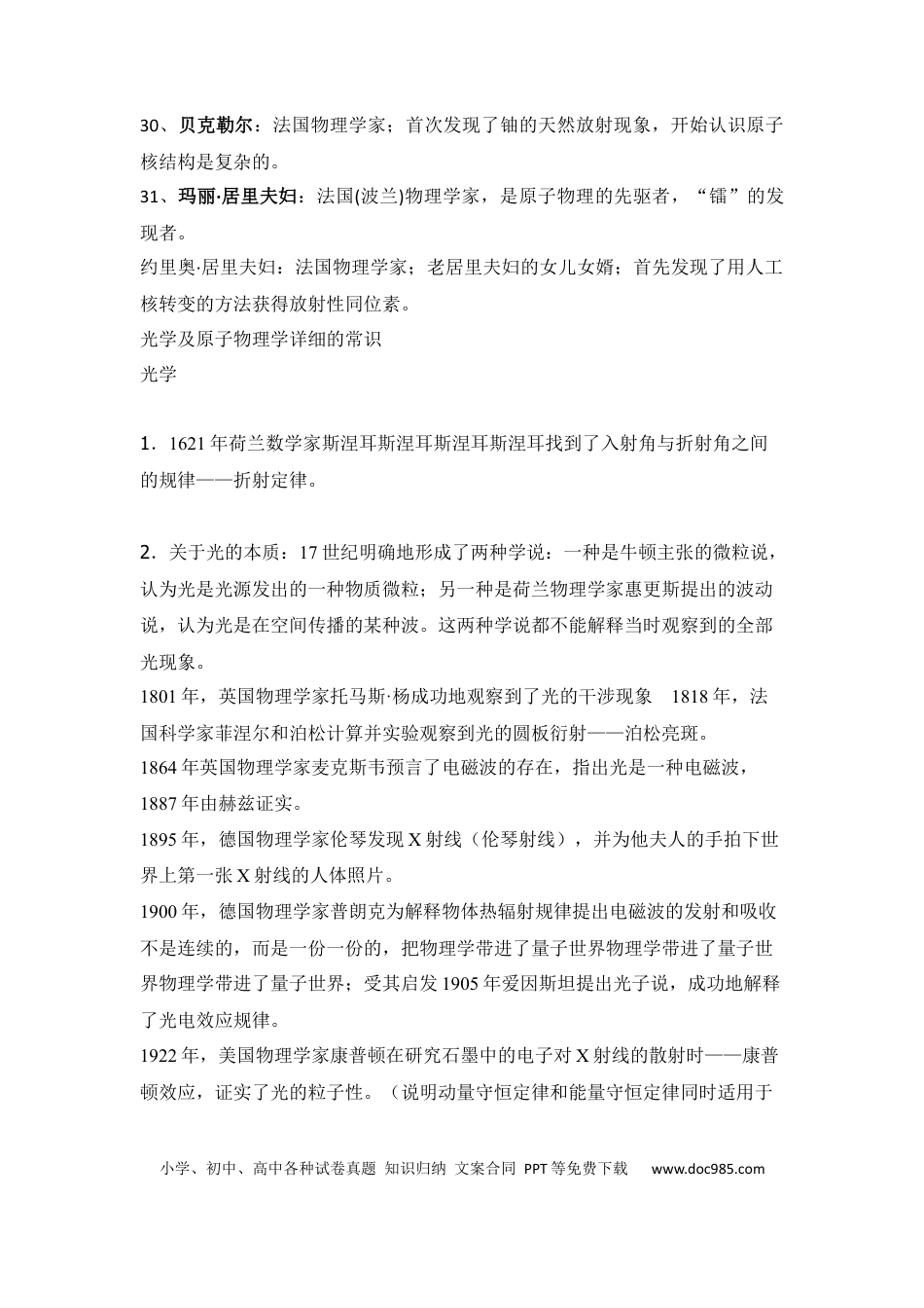 高中物理中出现的所有物理学史资料的总结.docx