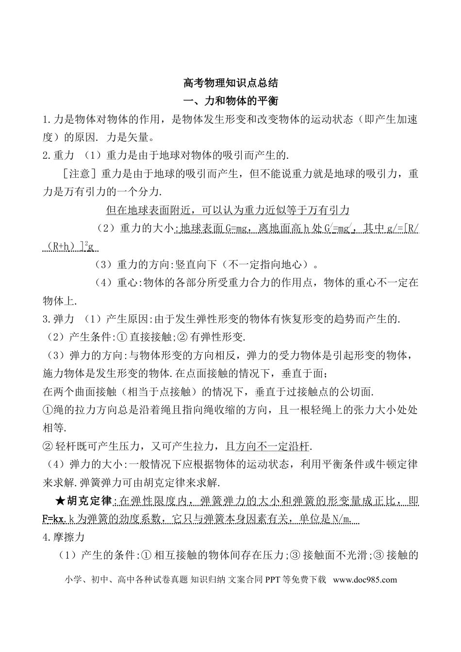 高中物理知识点(全).doc