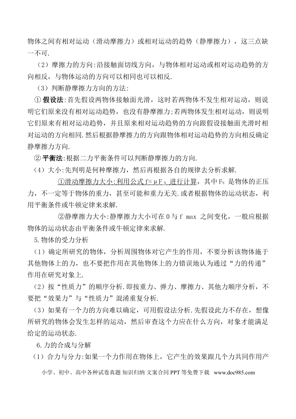 高中物理知识点(全).doc