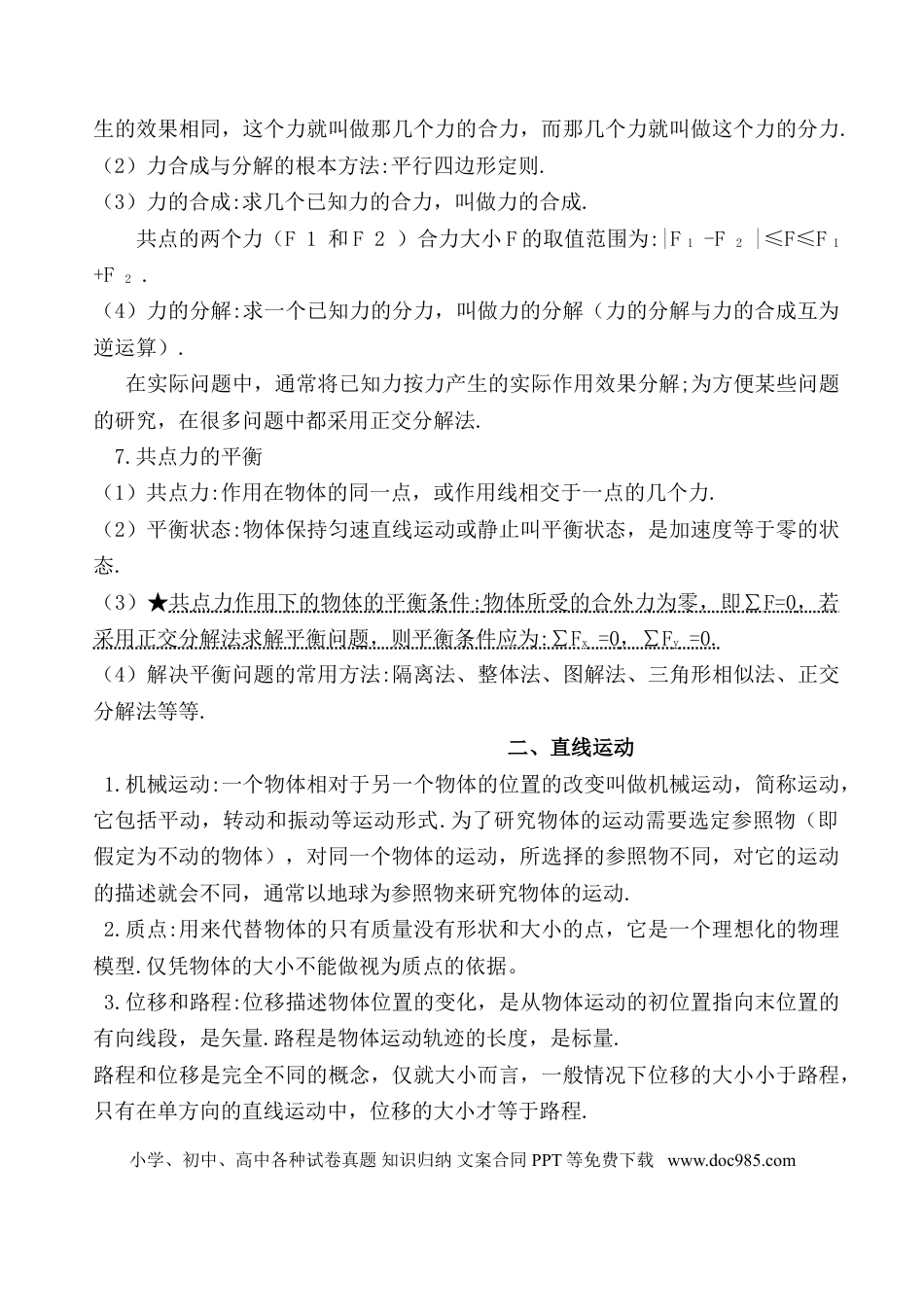高中物理知识点(全).doc