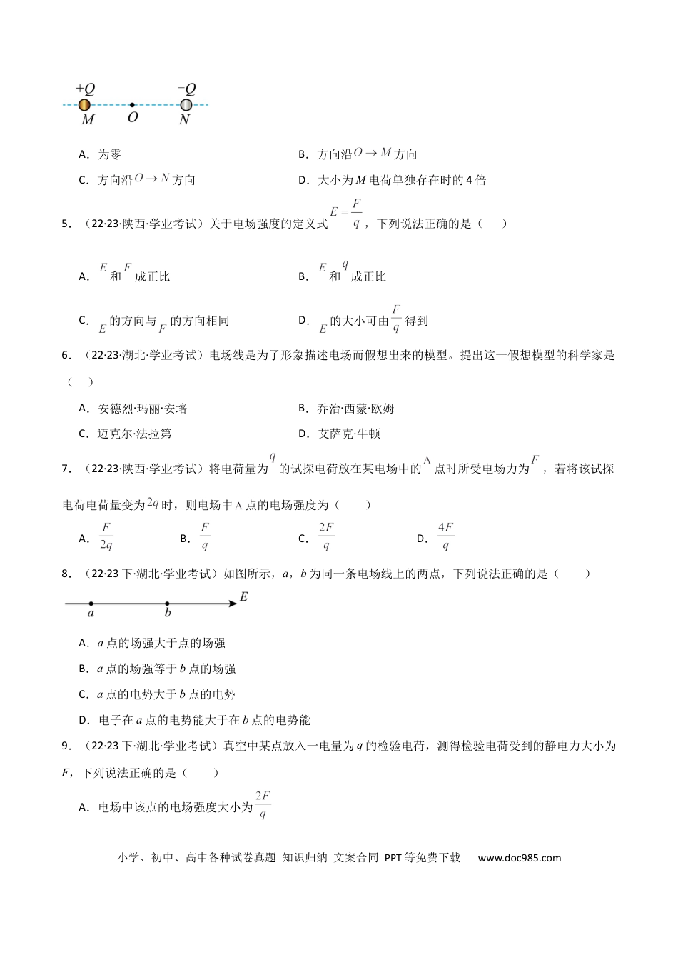 高中物理专题12 静电场 （原卷版）.docx