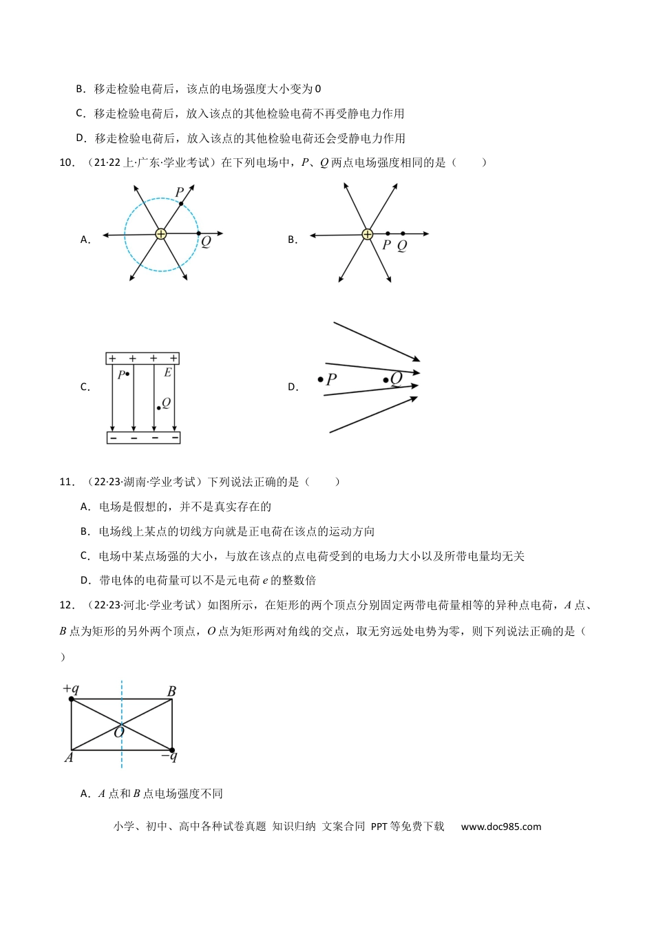 高中物理专题12 静电场 （原卷版）.docx