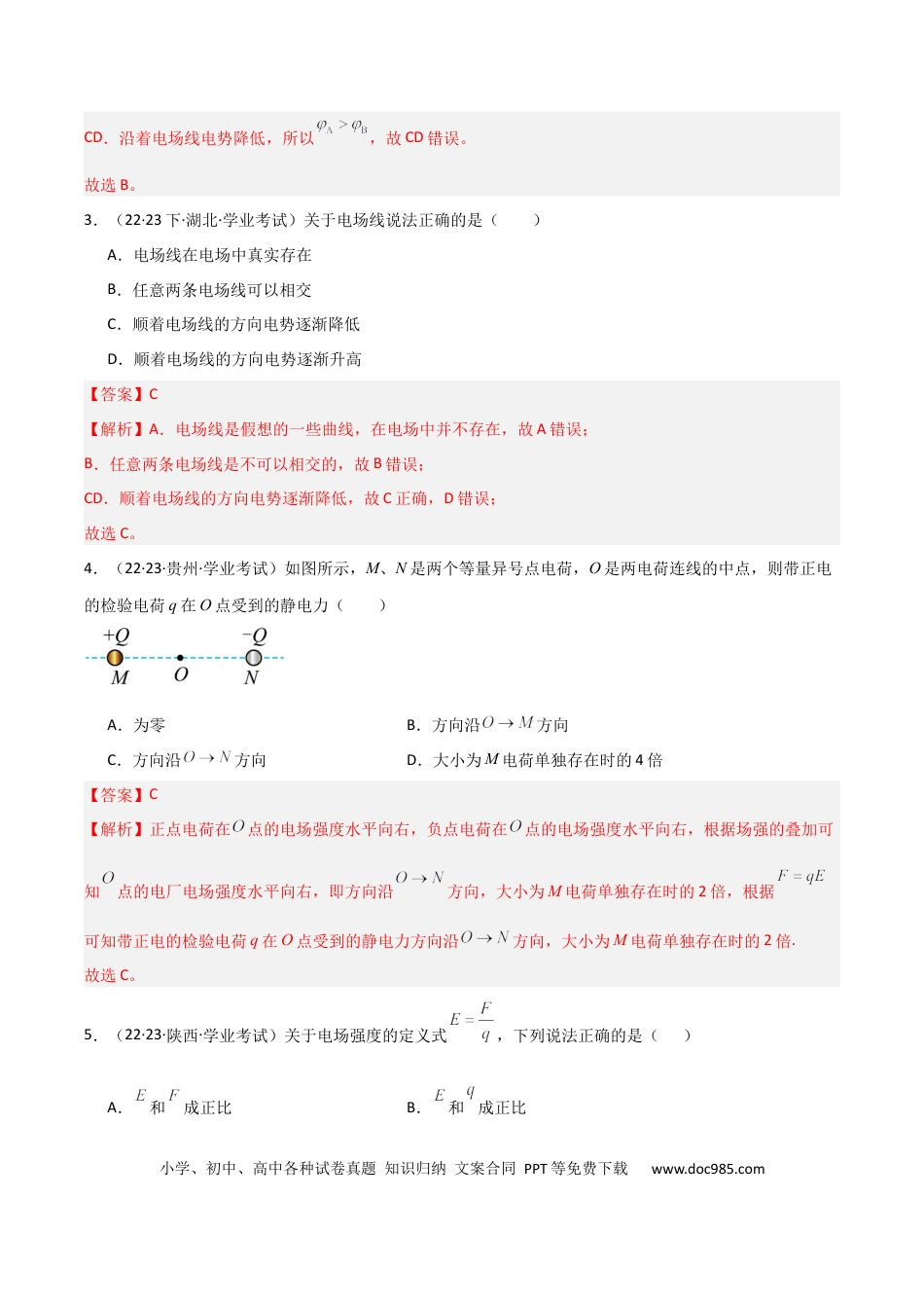 高中物理专题12 静电场 （解析版）.docx