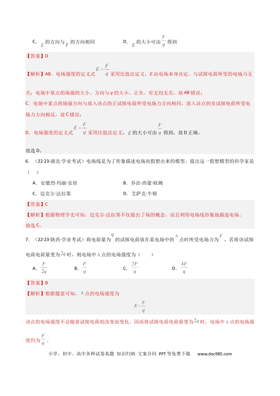 高中物理专题12 静电场 （解析版）.docx