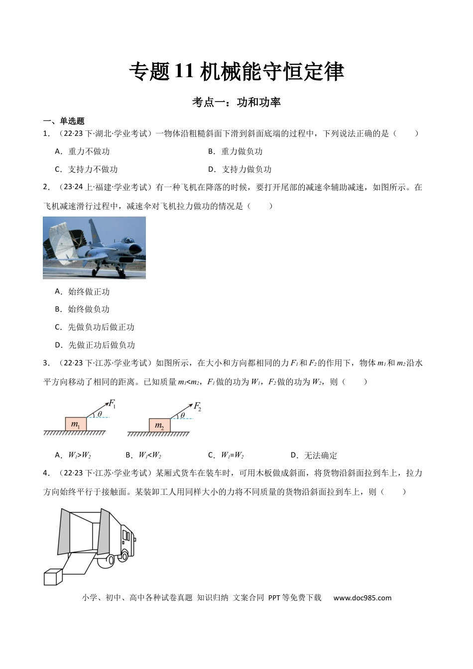 高中物理专题11 机械能守恒定律（原卷版.docx