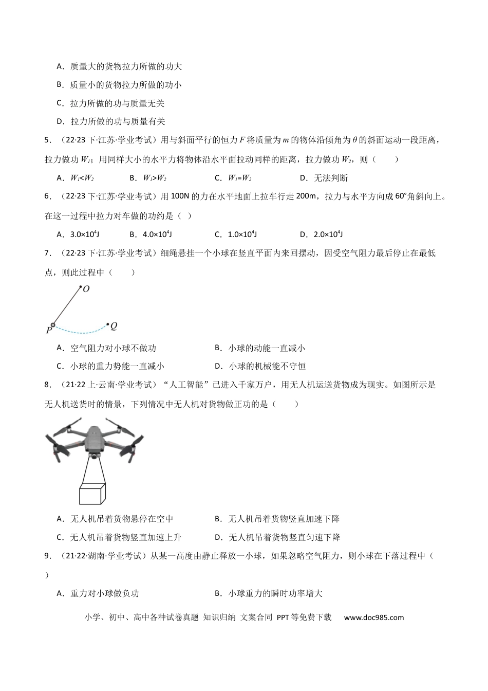 高中物理专题11 机械能守恒定律（原卷版.docx