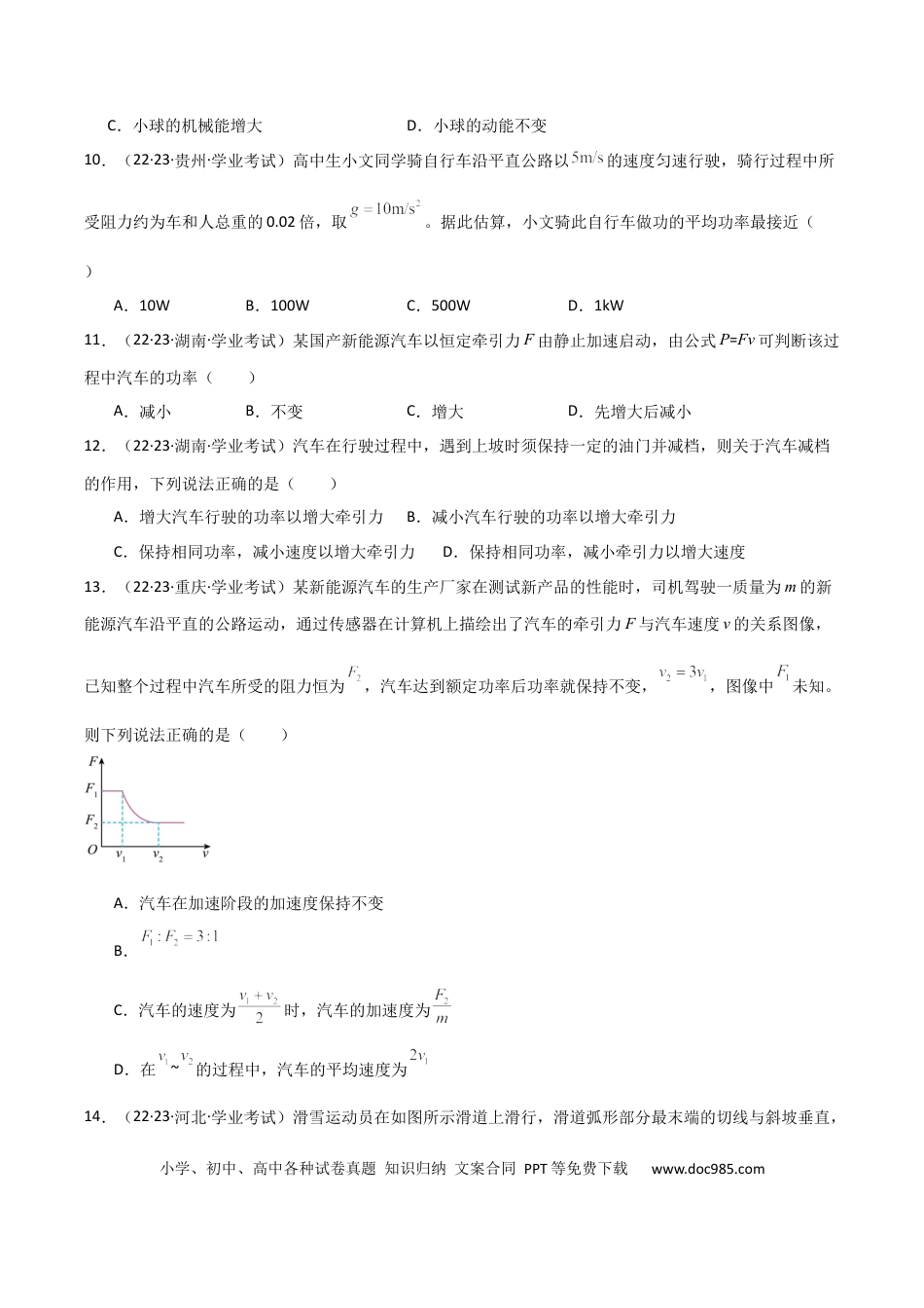 高中物理专题11 机械能守恒定律（原卷版.docx