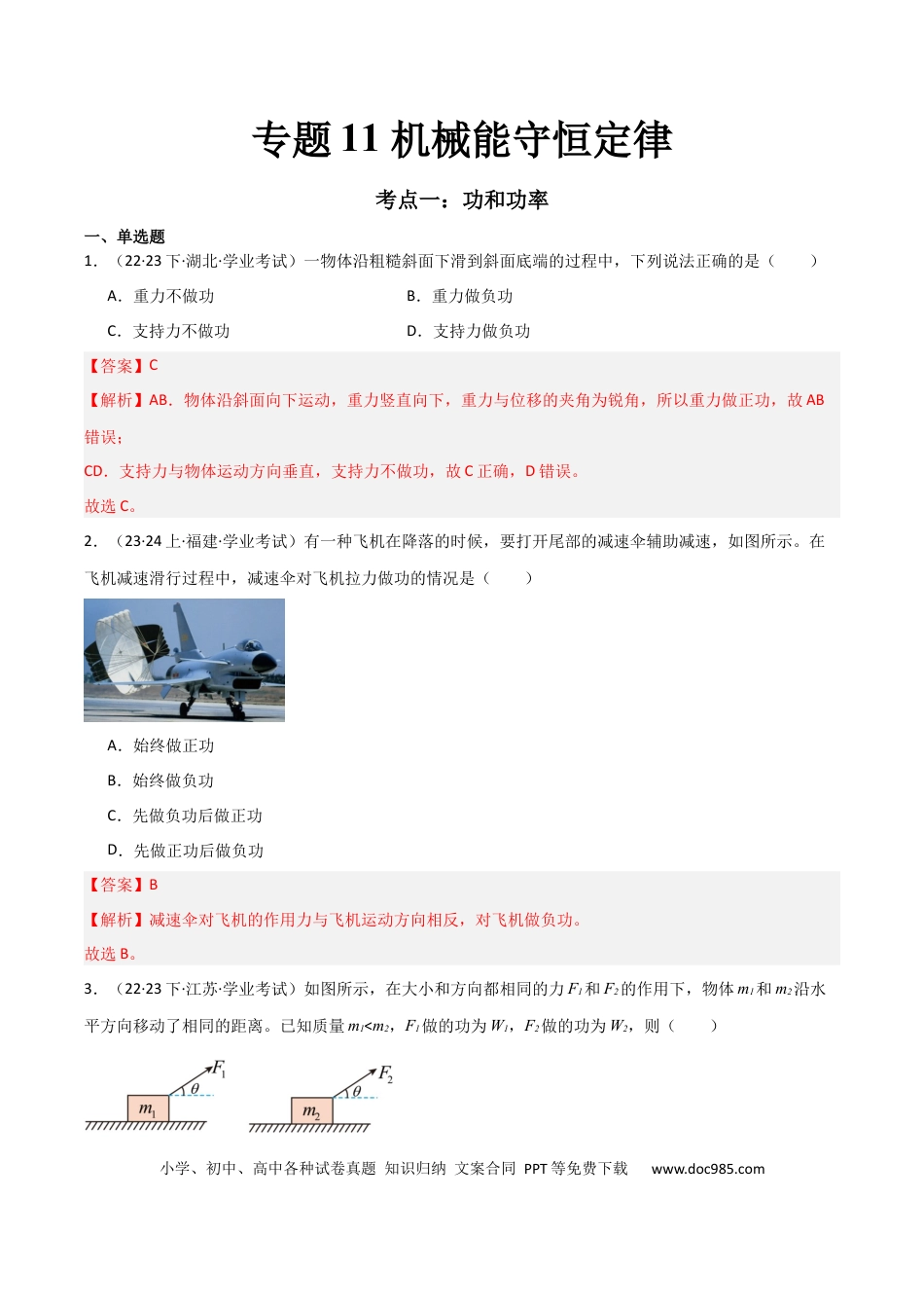 高中物理专题11 机械能守恒定律（解析版）.docx