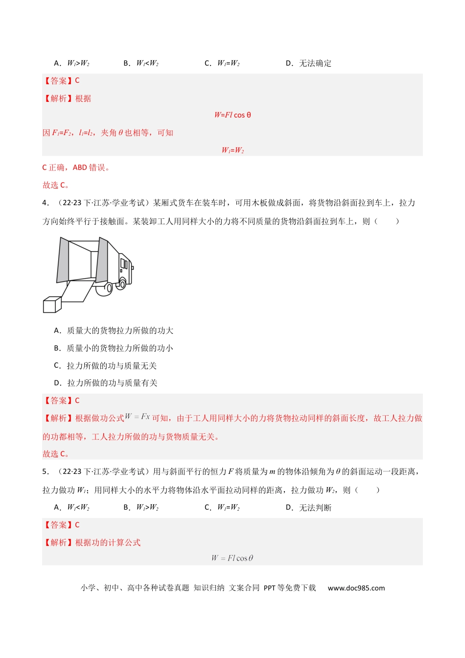 高中物理专题11 机械能守恒定律（解析版）.docx
