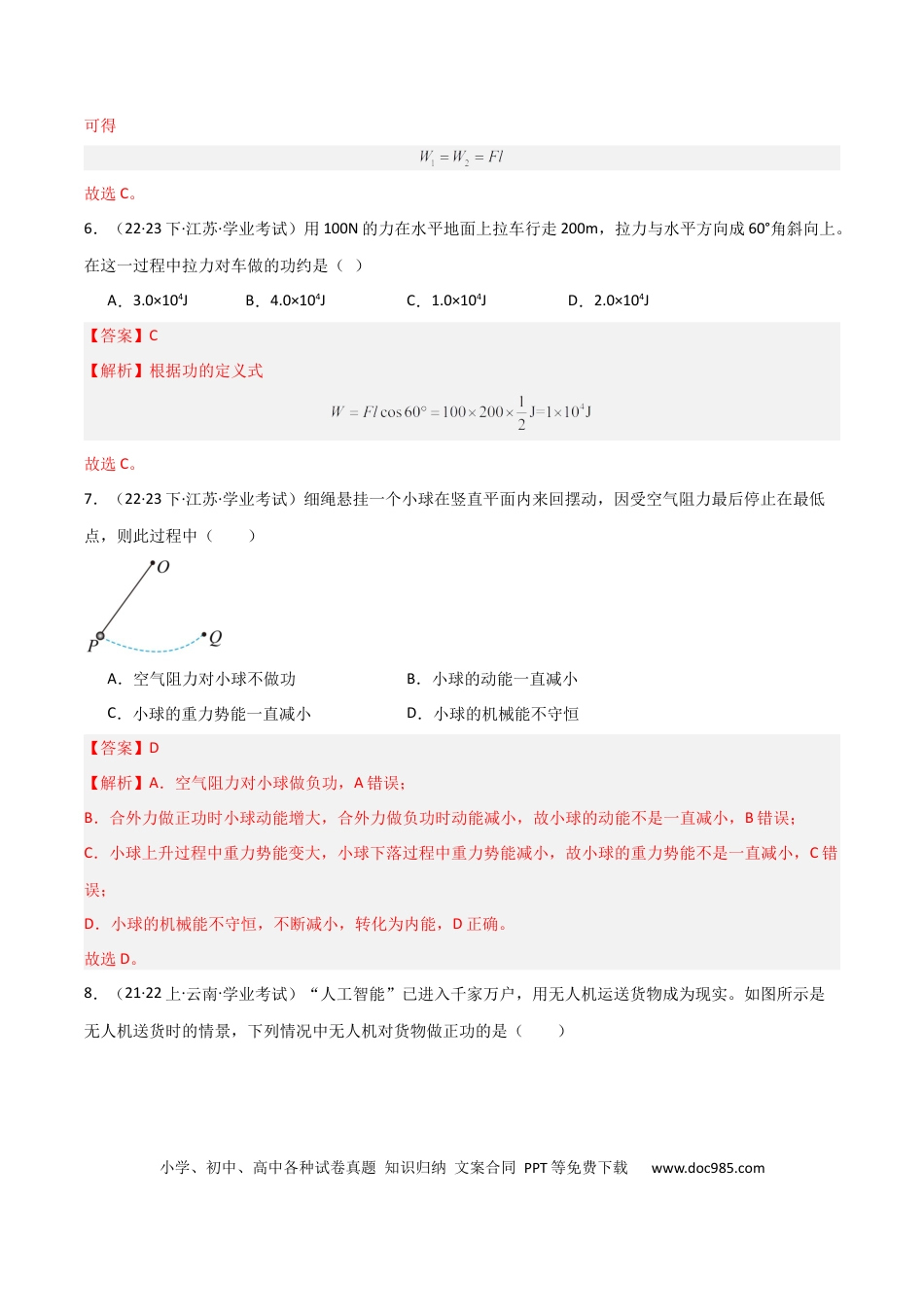 高中物理专题11 机械能守恒定律（解析版）.docx