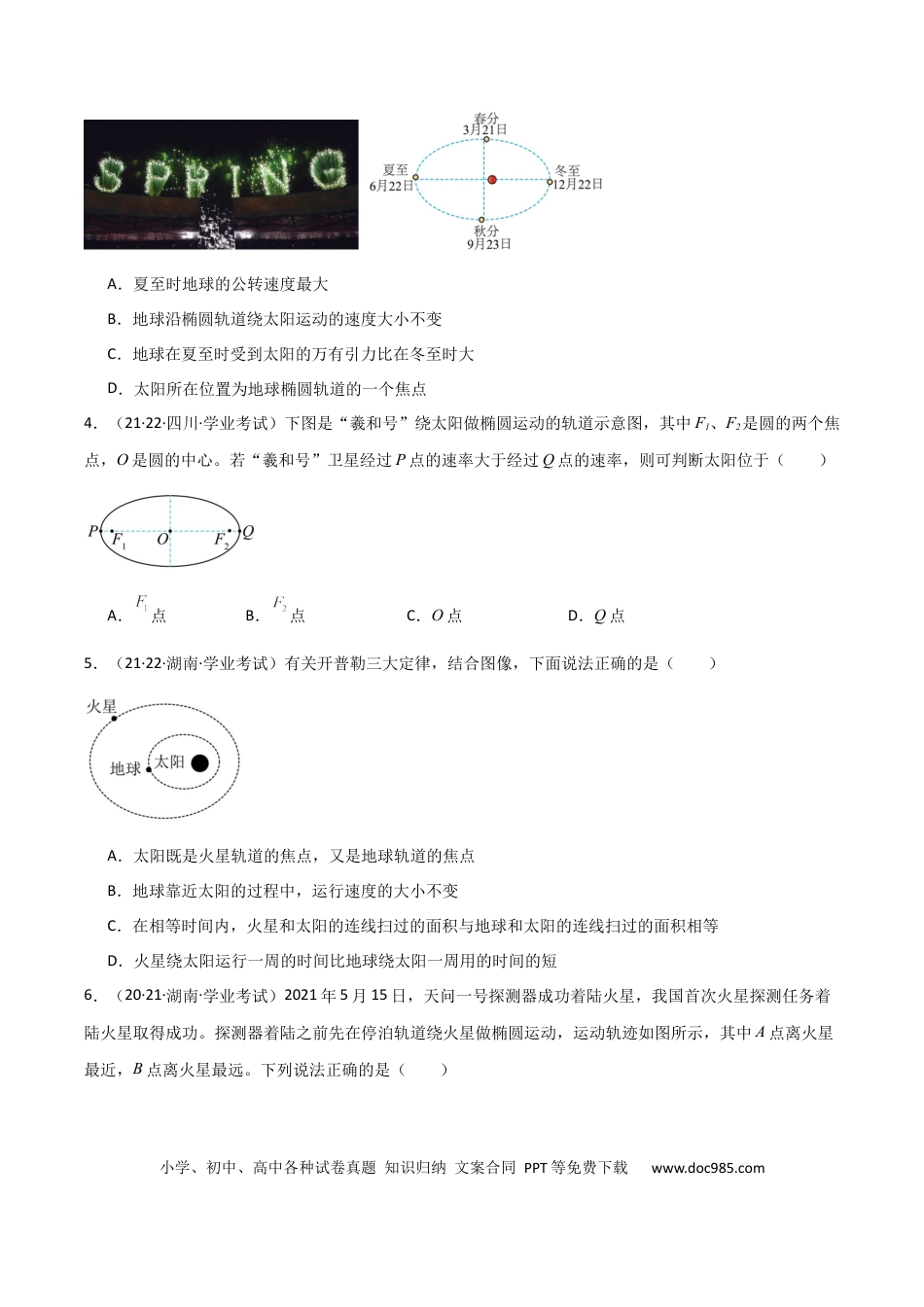 高中物理专题10 万有引力定律 （原卷版）.docx