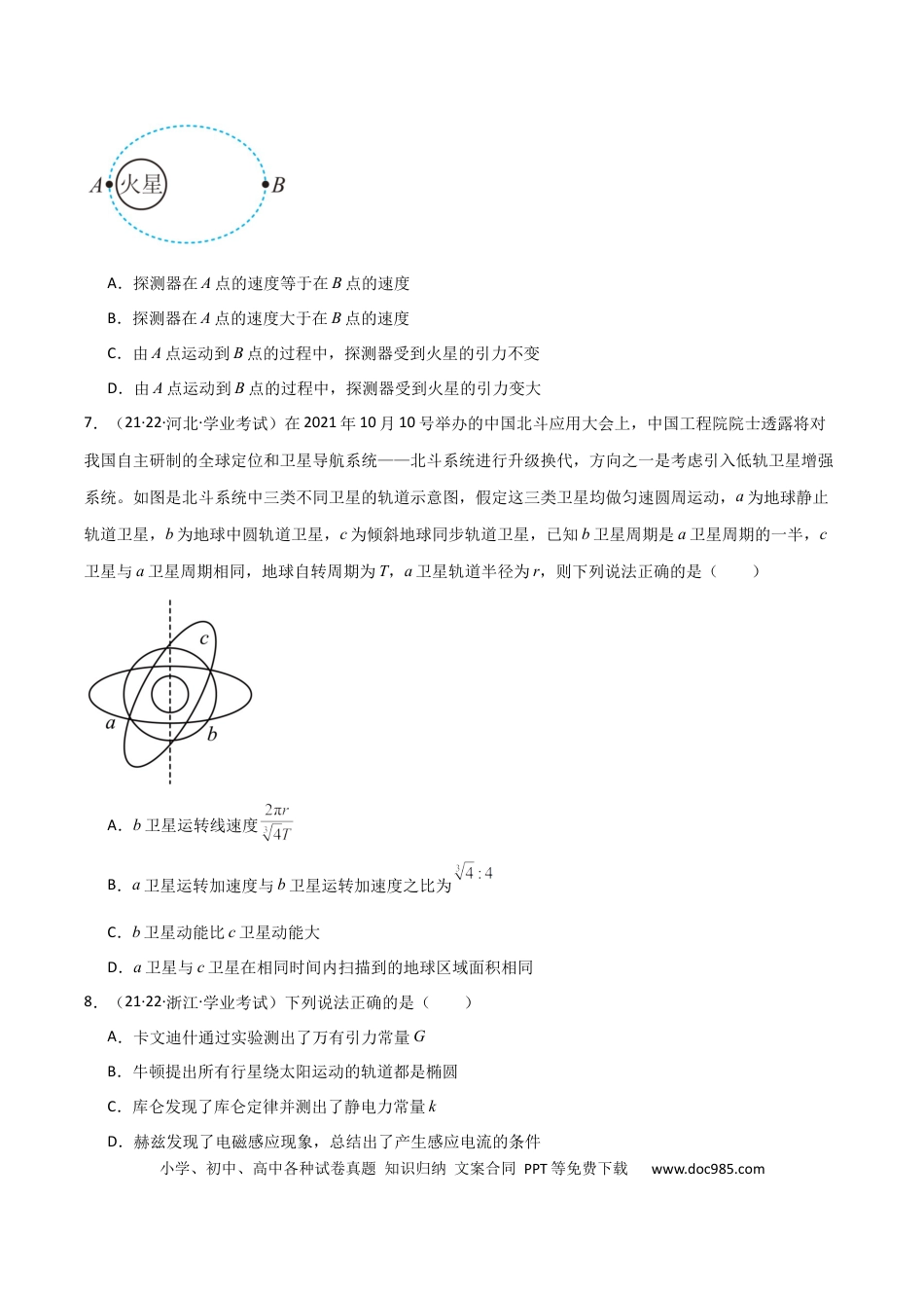高中物理专题10 万有引力定律 （原卷版）.docx