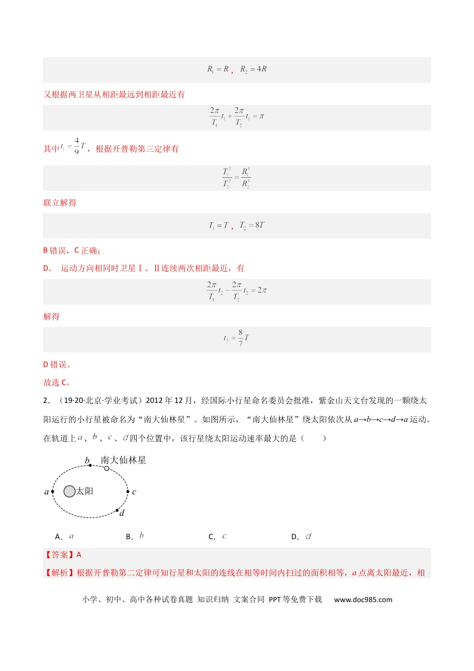 高中物理专题10 万有引力定律 （解析版）.docx