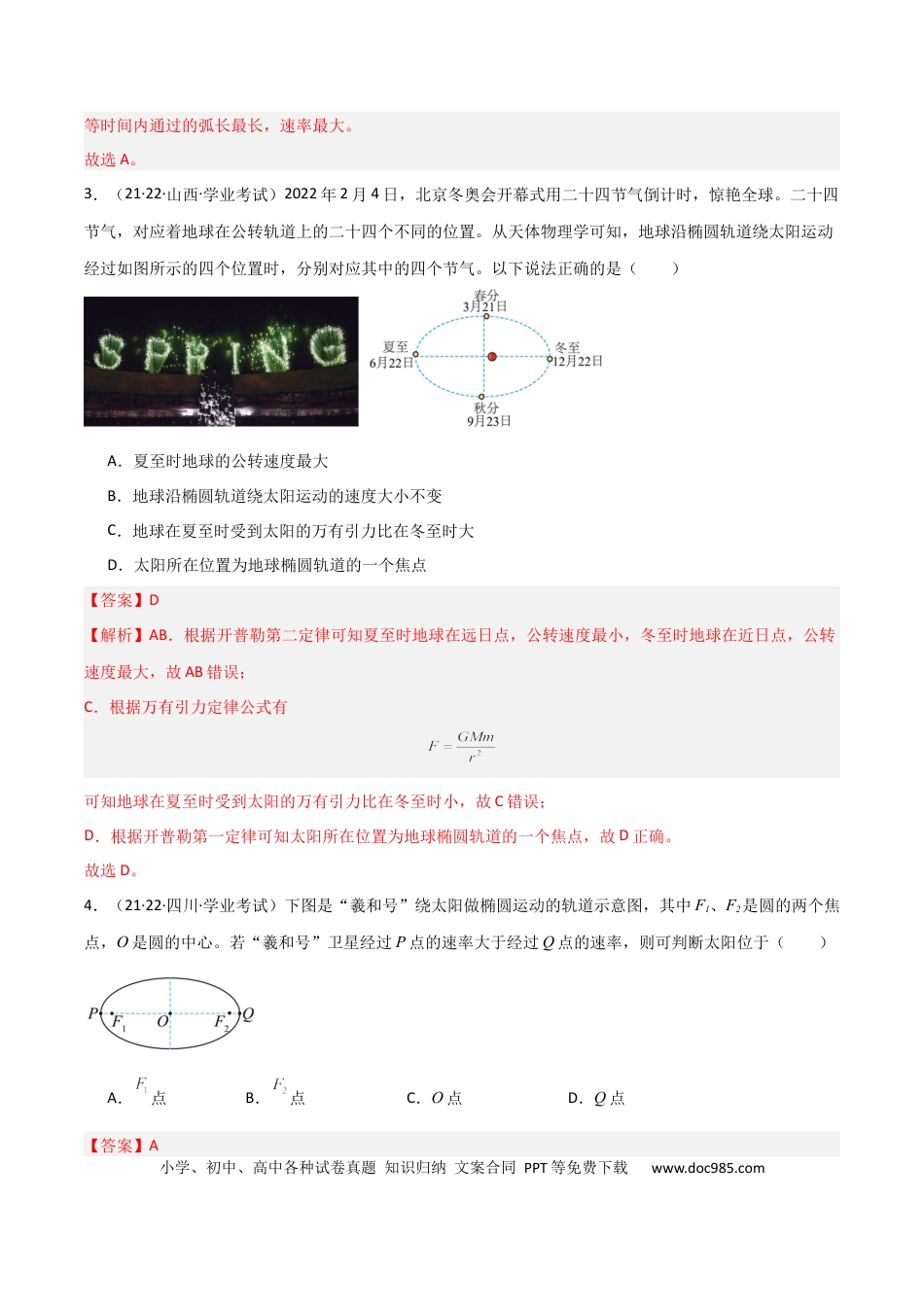 高中物理专题10 万有引力定律 （解析版）.docx