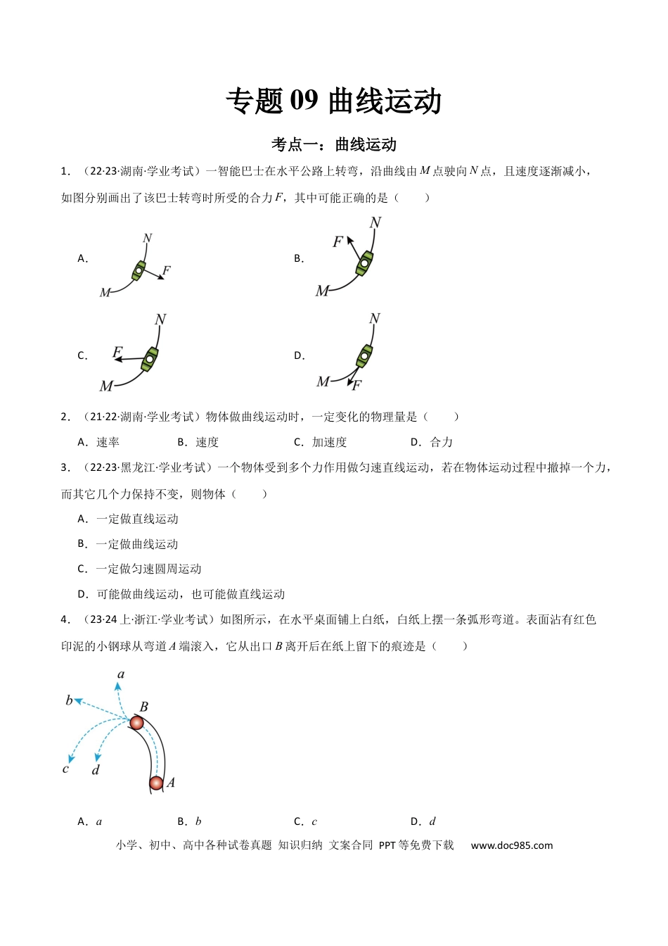 高中物理专题09 曲线运动 （原卷版）.docx
