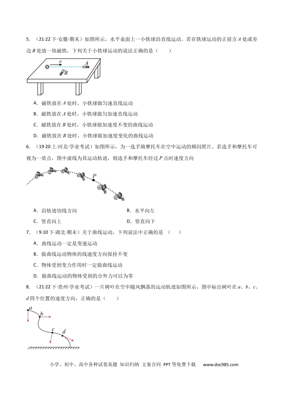 高中物理专题09 曲线运动 （原卷版）.docx