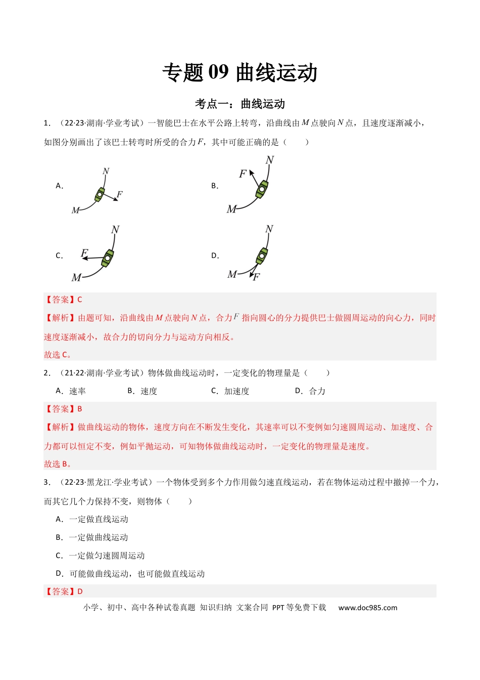 高中物理专题09 曲线运动 （解析版）.docx