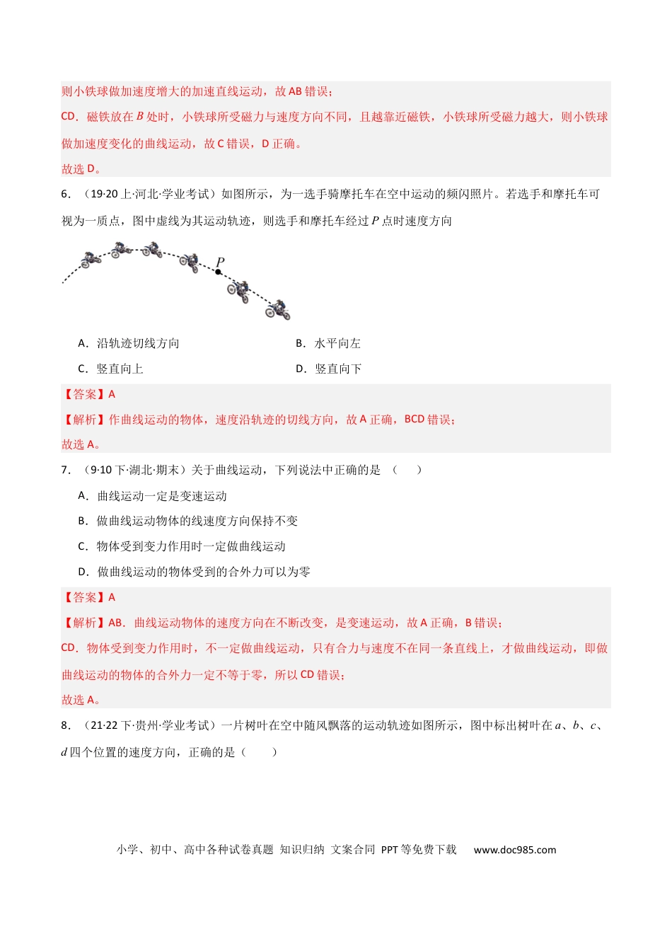 高中物理专题09 曲线运动 （解析版）.docx