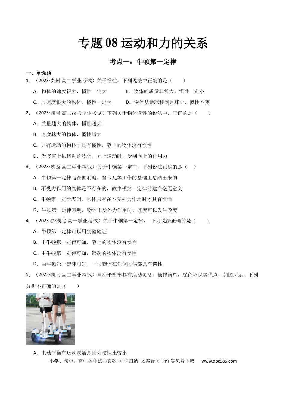 高中物理专题08 运动和力的关系 （原卷版）.docx