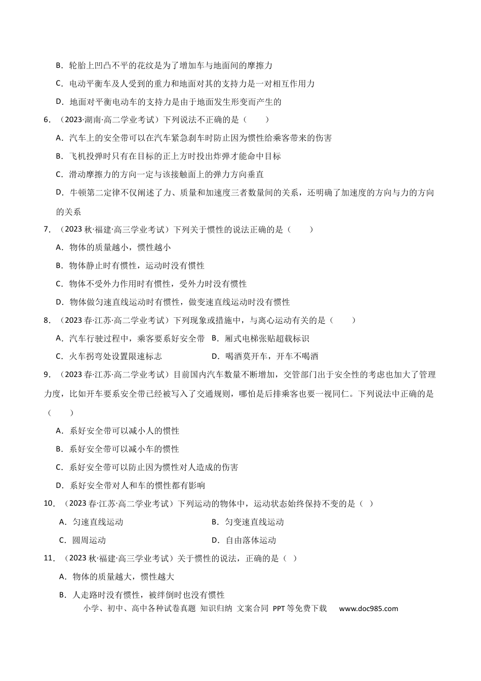 高中物理专题08 运动和力的关系 （原卷版）.docx