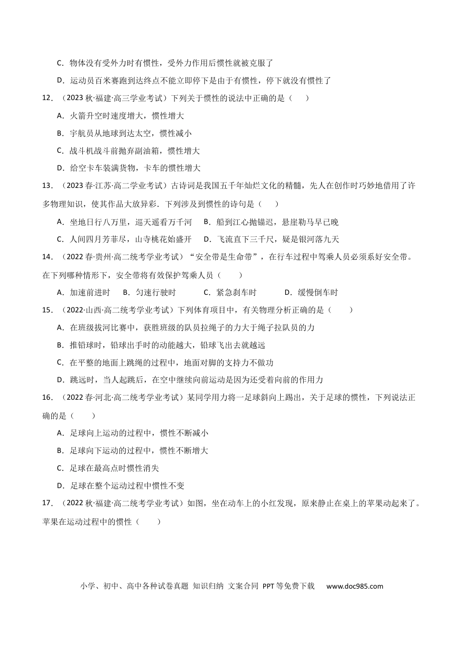 高中物理专题08 运动和力的关系 （原卷版）.docx