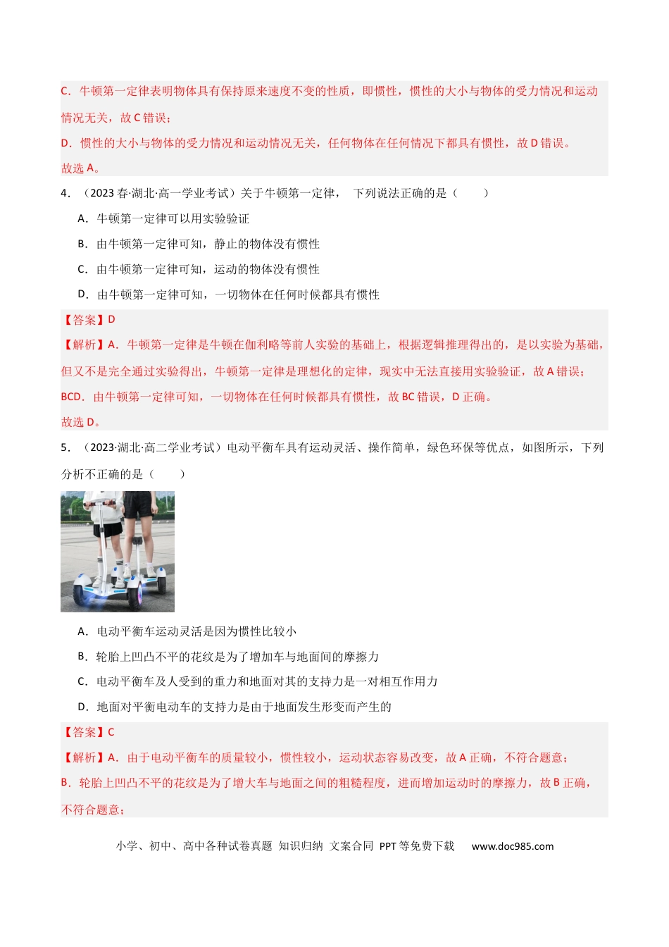高中物理专题08 运动和力的关系 （解析版）.docx