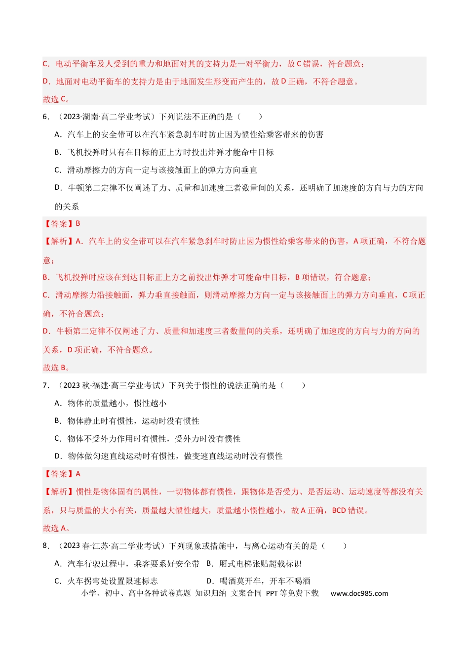 高中物理专题08 运动和力的关系 （解析版）.docx