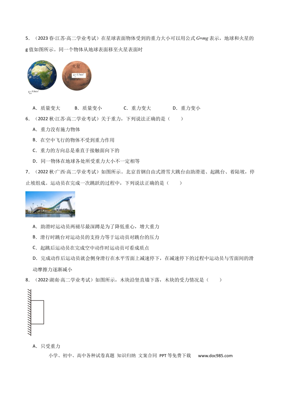 高中物理专题07 相互作用 （原卷版）.docx