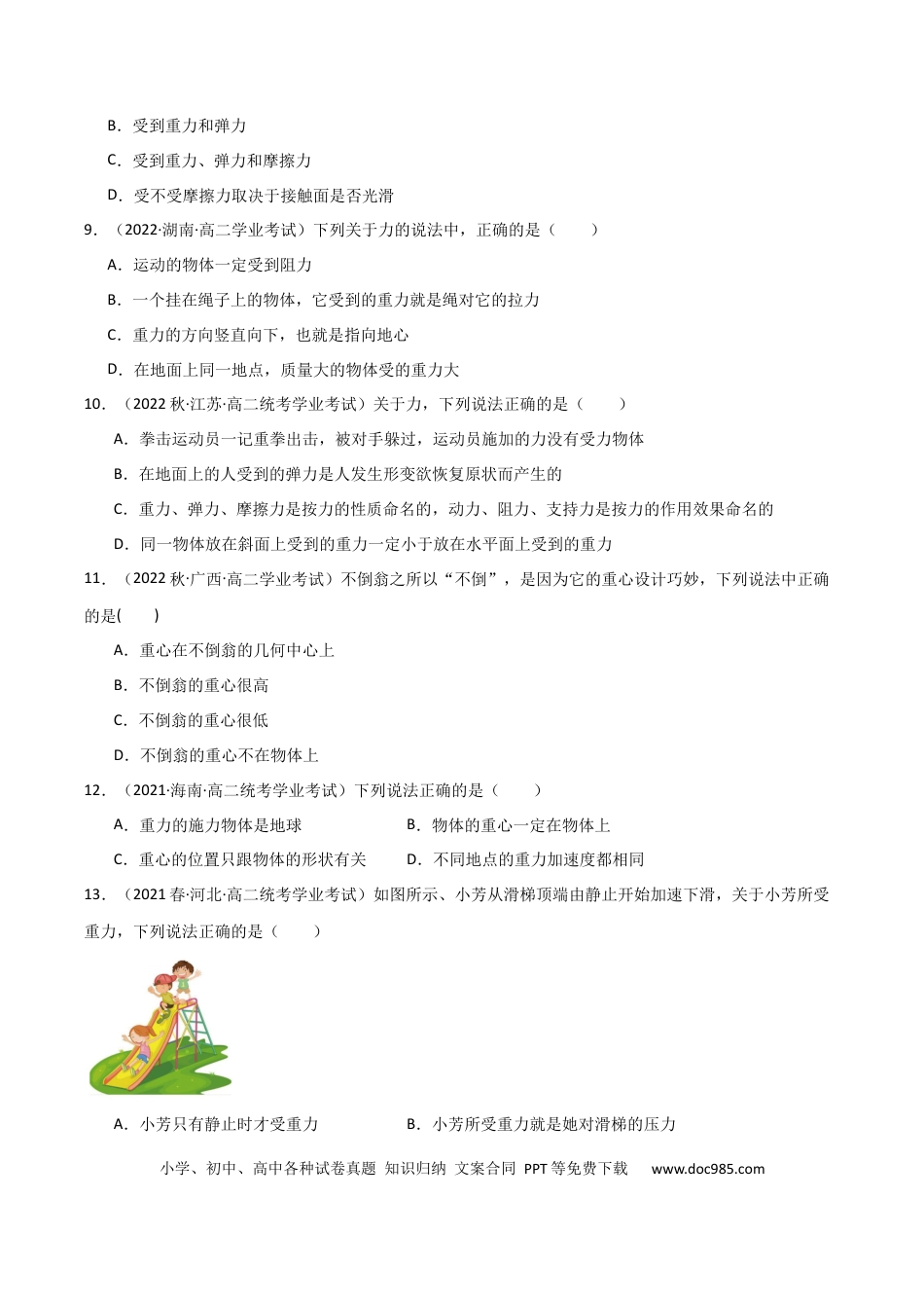 高中物理专题07 相互作用 （原卷版）.docx