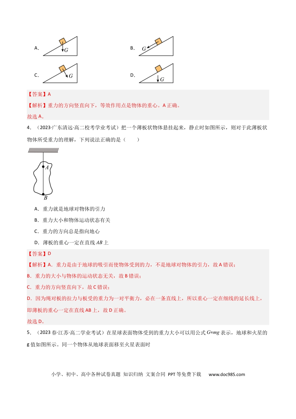 高中物理专题07 相互作用 （解析版）.docx