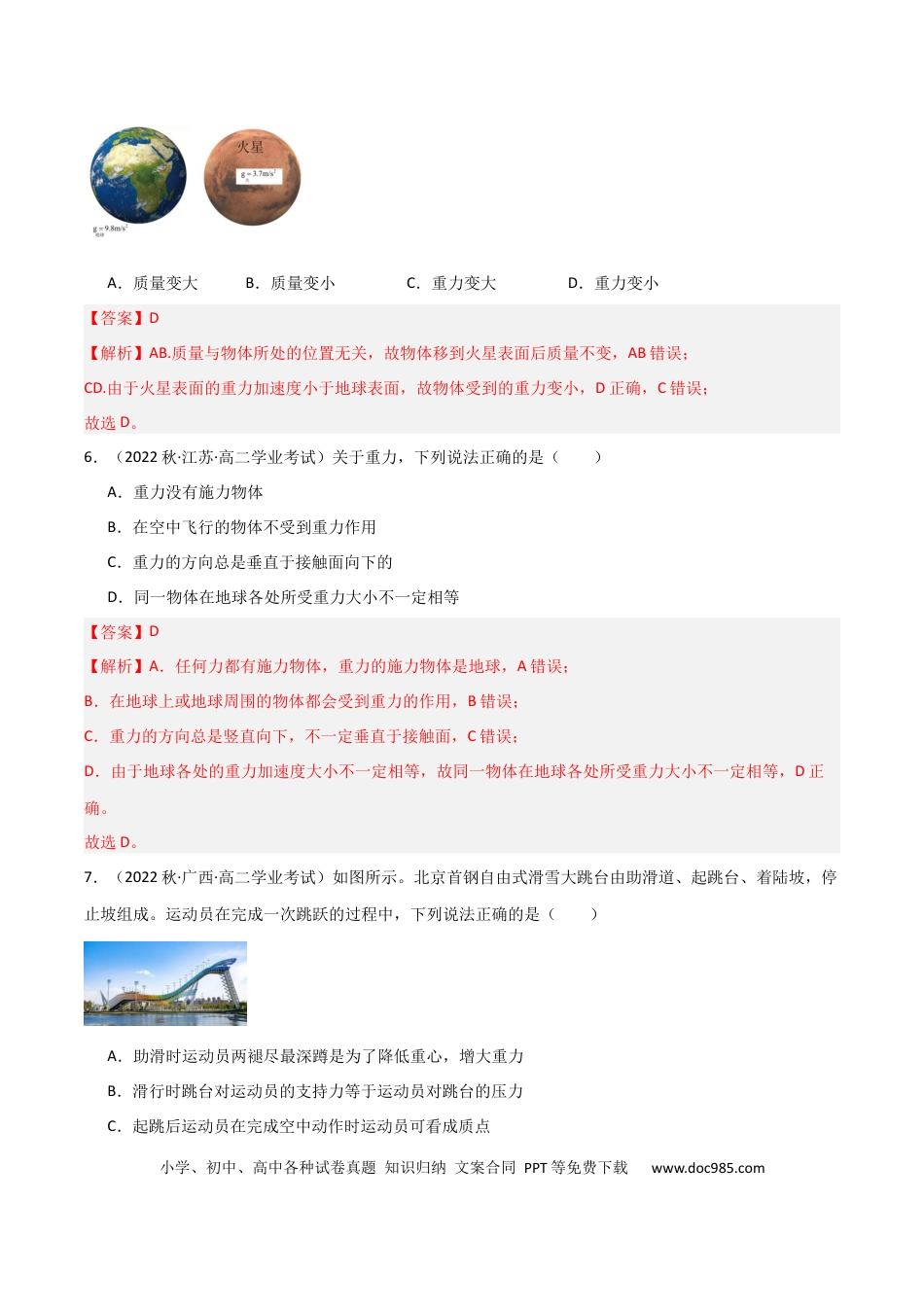 高中物理专题07 相互作用 （解析版）.docx