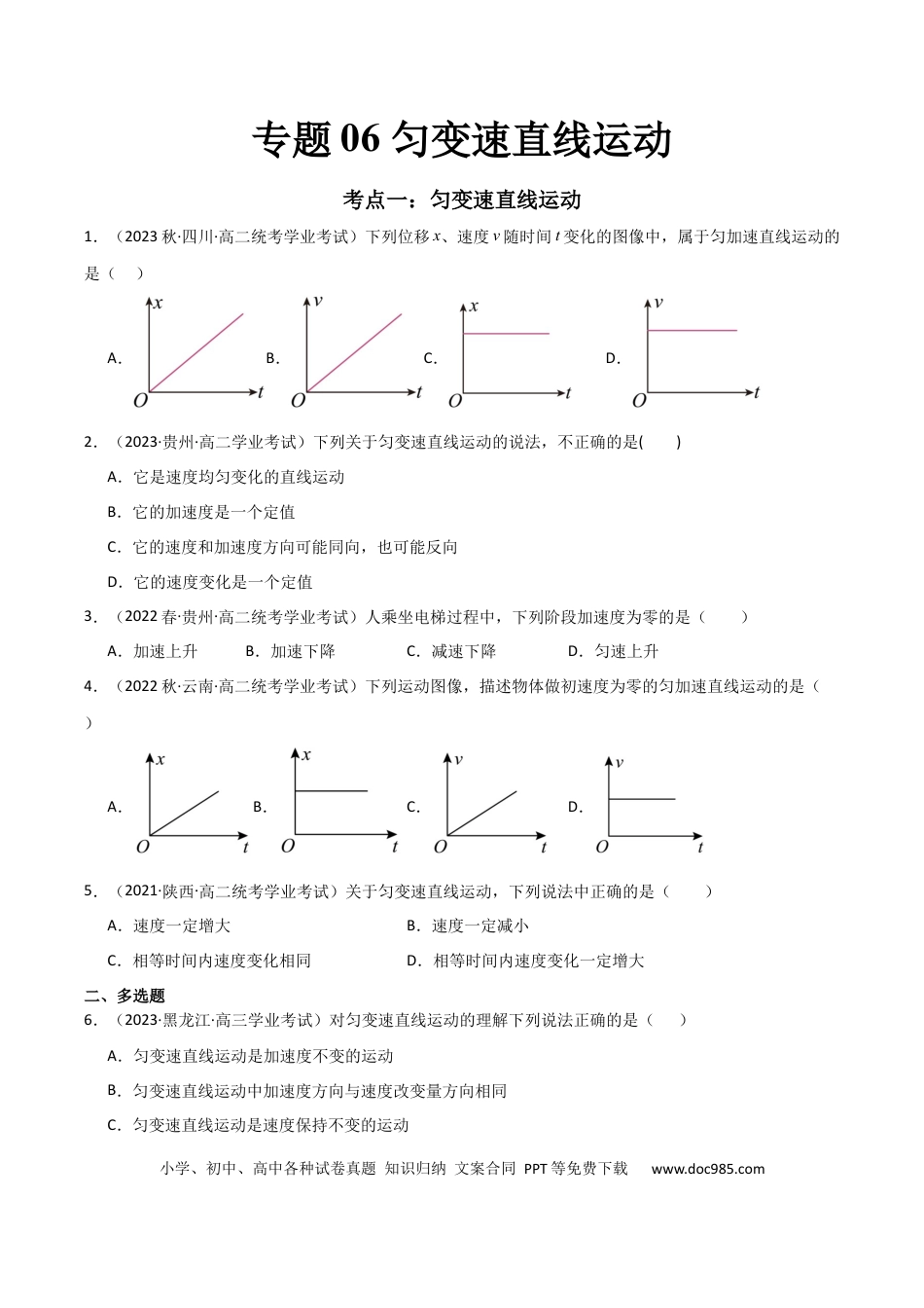 高中物理专题06 匀变速直线运动 （原卷版）.docx