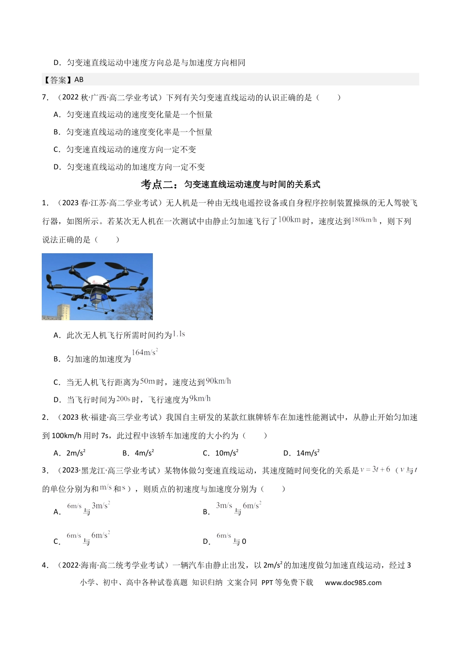 高中物理专题06 匀变速直线运动 （原卷版）.docx
