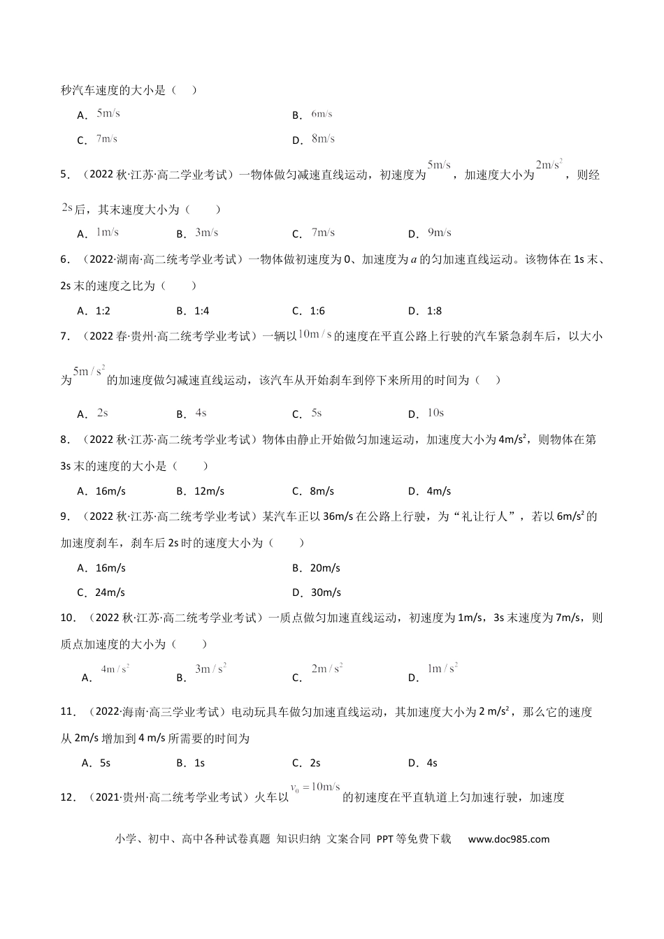 高中物理专题06 匀变速直线运动 （原卷版）.docx