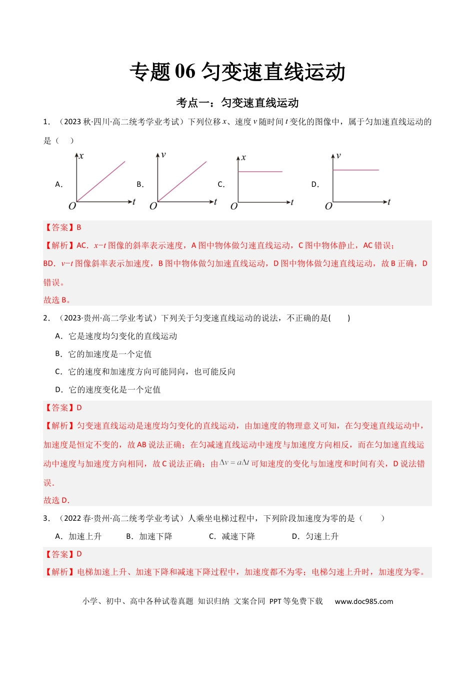 高中物理专题06 匀变速直线运动 （解析版）.docx