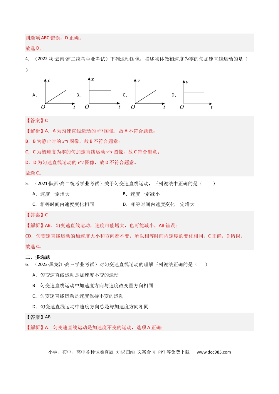 高中物理专题06 匀变速直线运动 （解析版）.docx