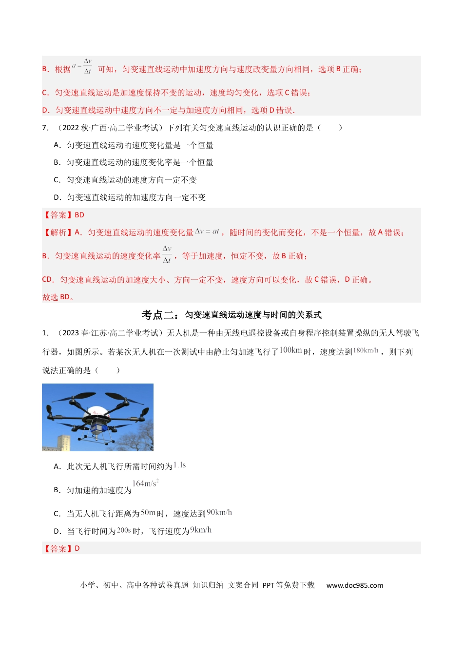 高中物理专题06 匀变速直线运动 （解析版）.docx
