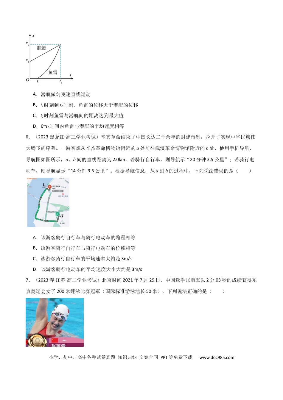 高中物理专题05 速度和加速度 （原卷版.docx