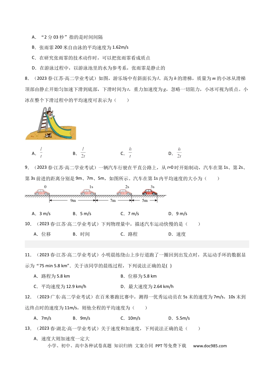 高中物理专题05 速度和加速度 （原卷版.docx
